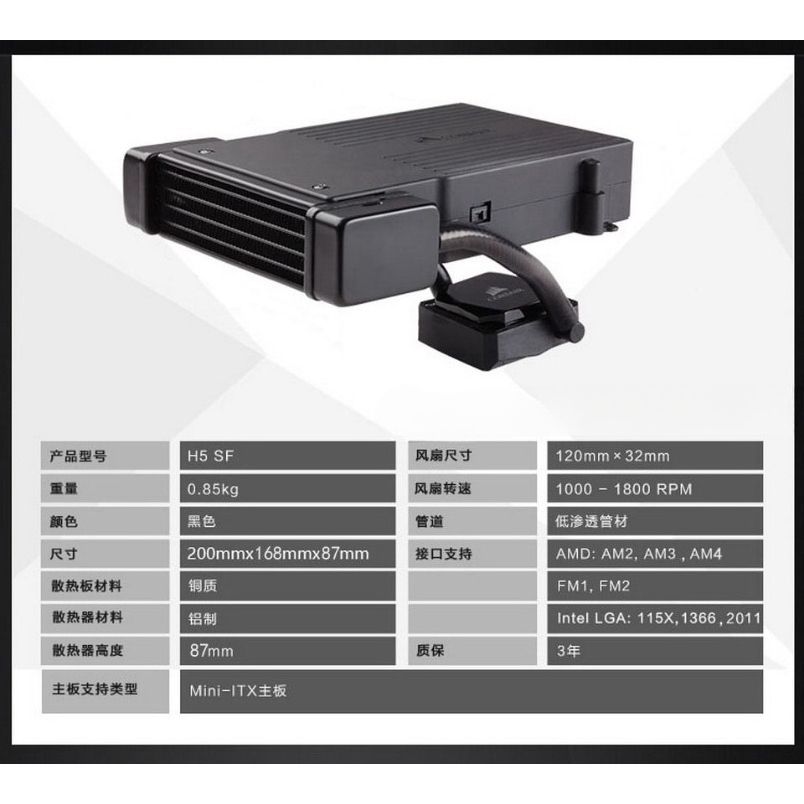 Aio Liquid Cooler - H5 SF Enfriador de CPU Líquido